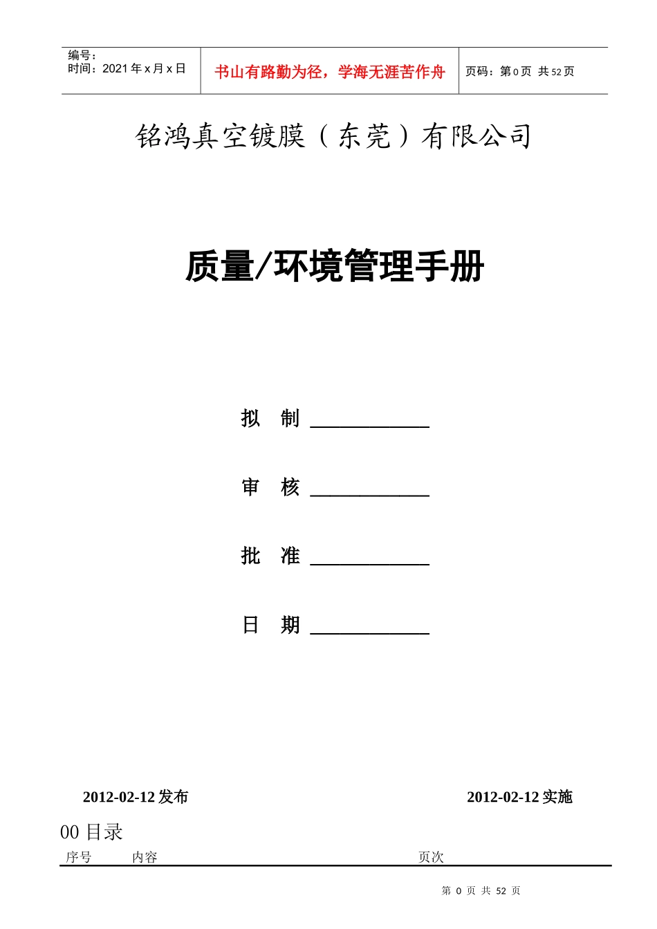 质量环境管理手册铭鸿_第1页
