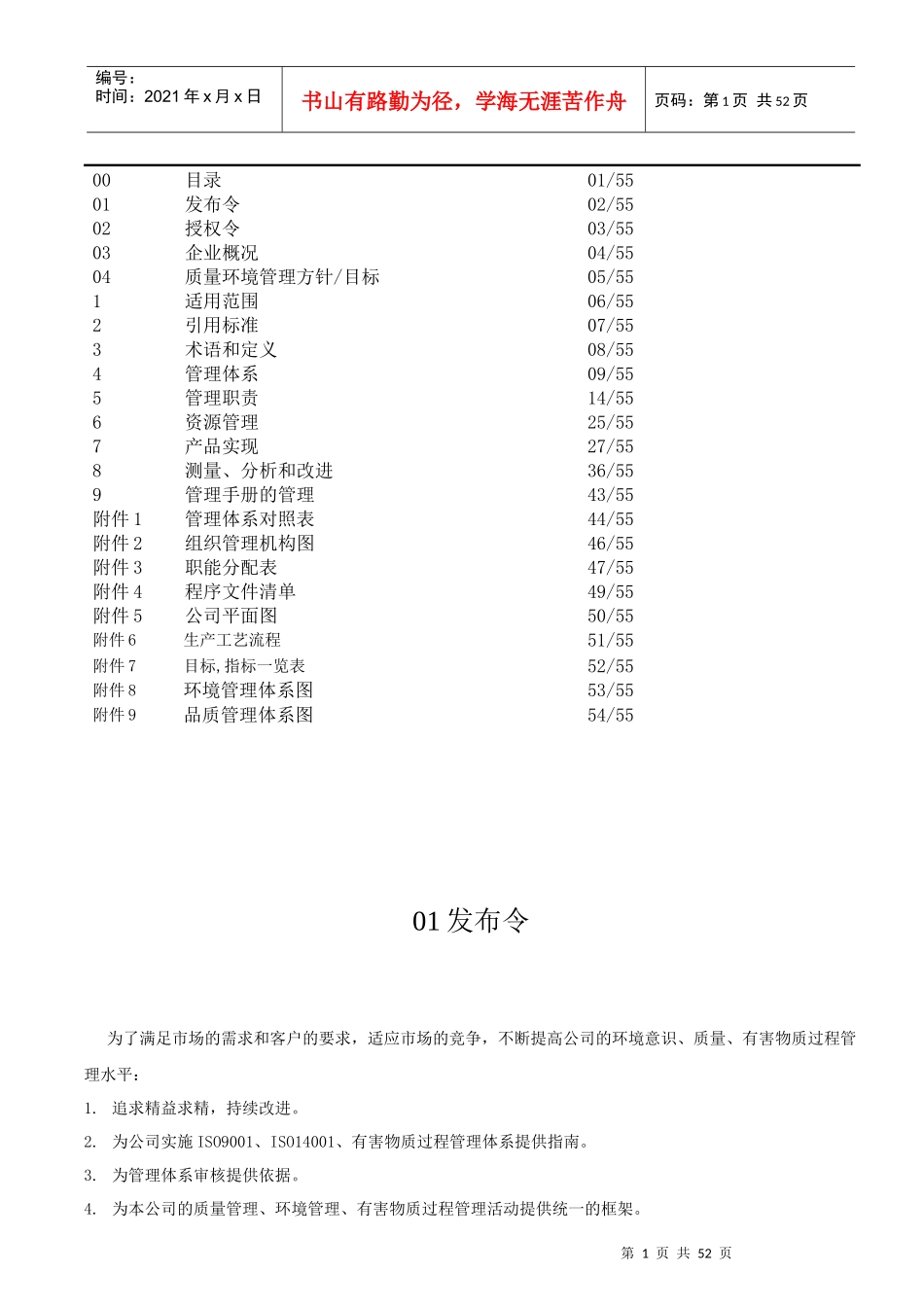 质量环境管理手册铭鸿_第2页