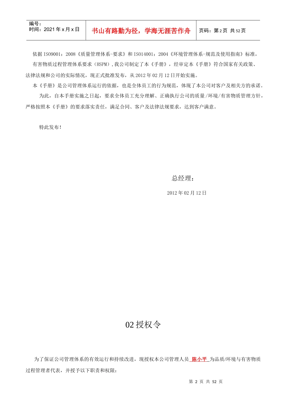 质量环境管理手册铭鸿_第3页