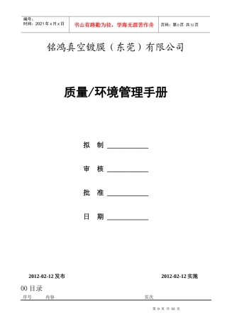 质量环境管理手册铭鸿