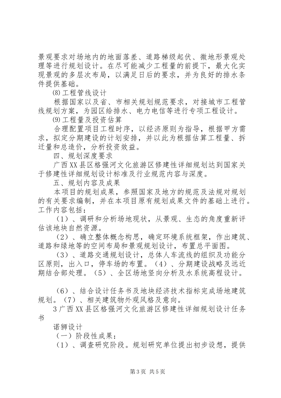 景区修建性详细规划任务书_第3页