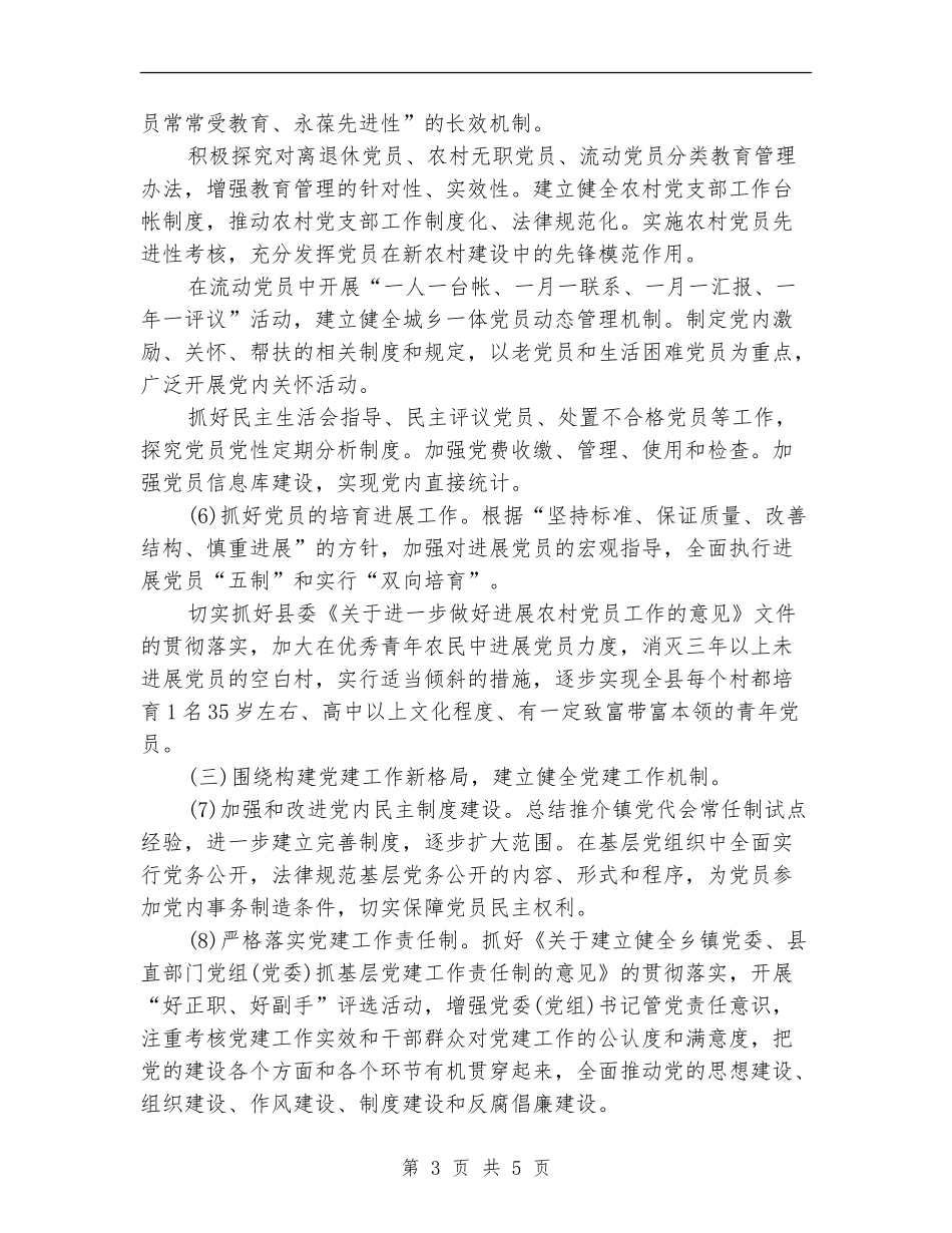 2024年党委书记工作计划书_第3页