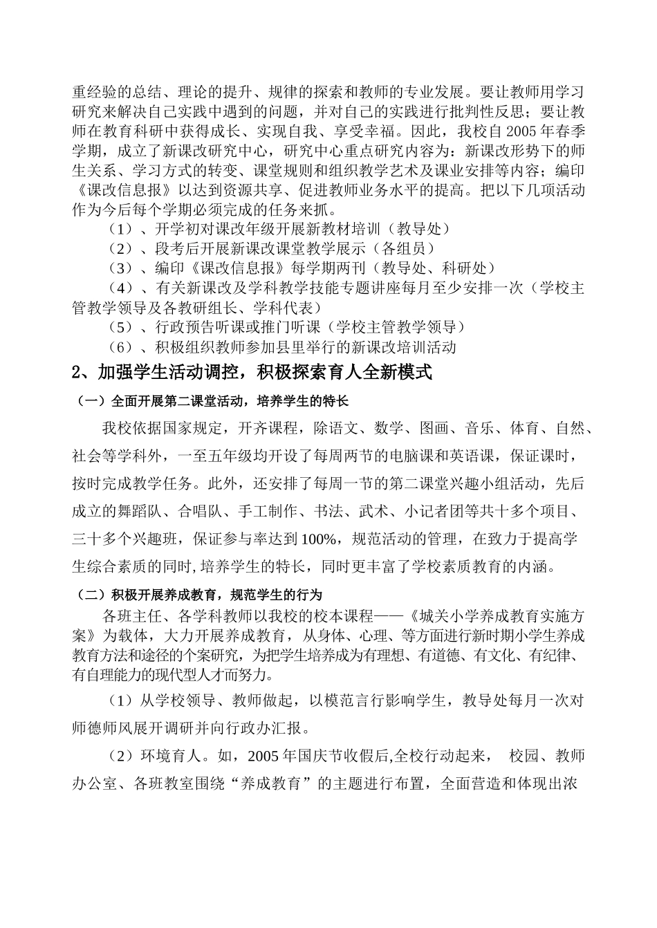 某小学课改工作汇报材料_第2页