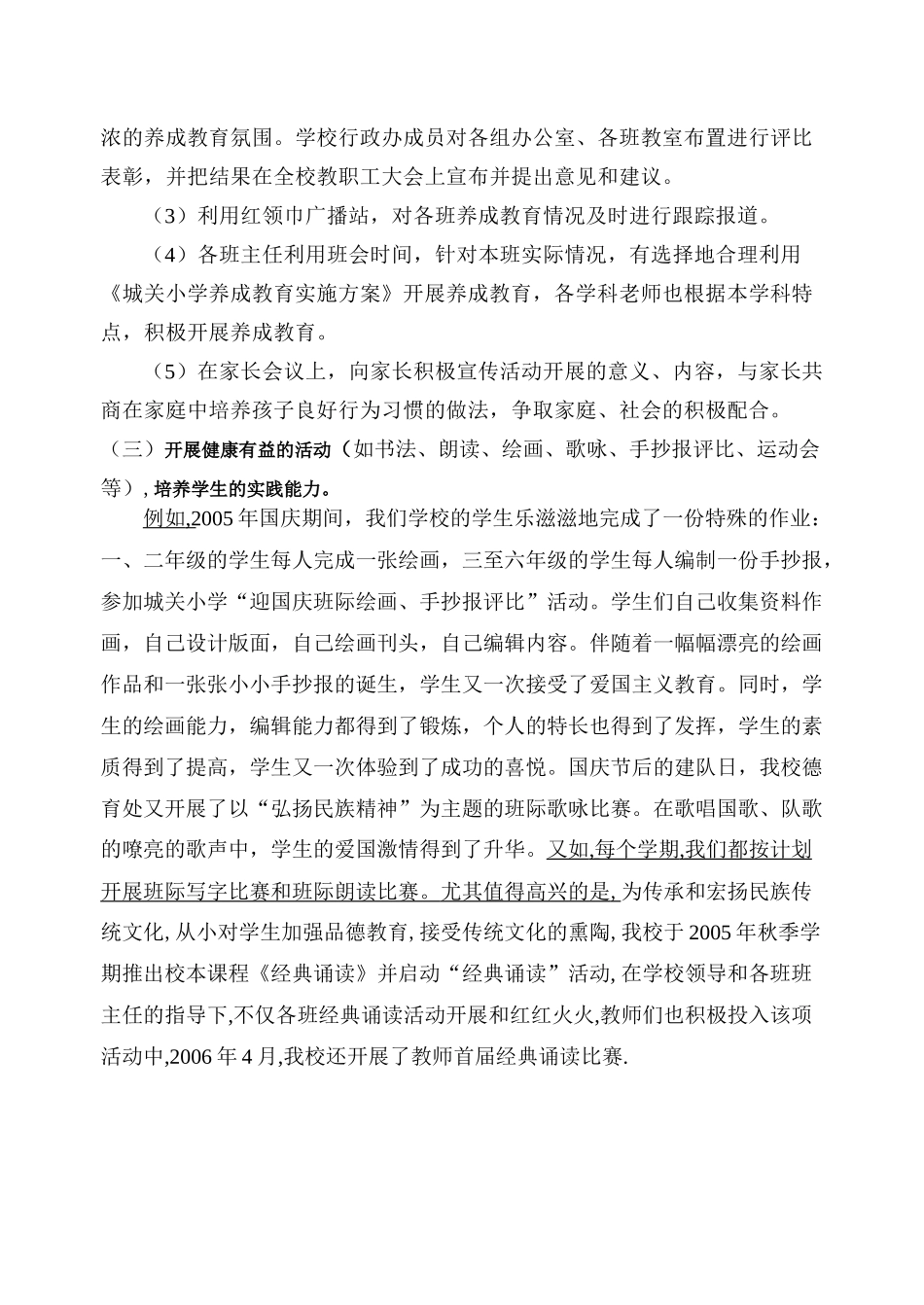 某小学课改工作汇报材料_第3页