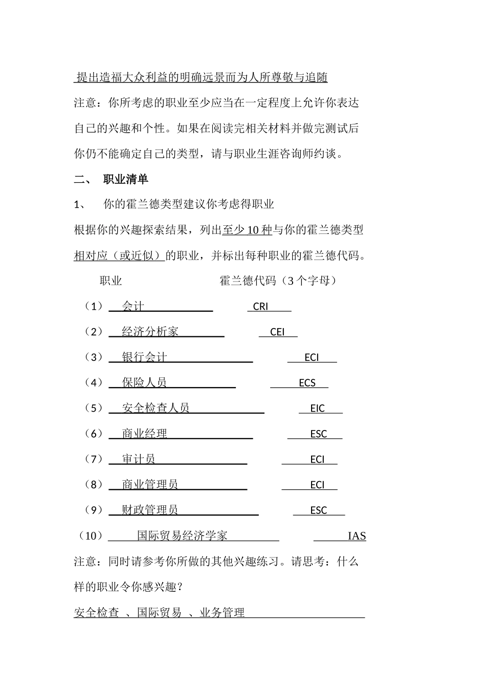 我的生涯规划档案-康健_第2页