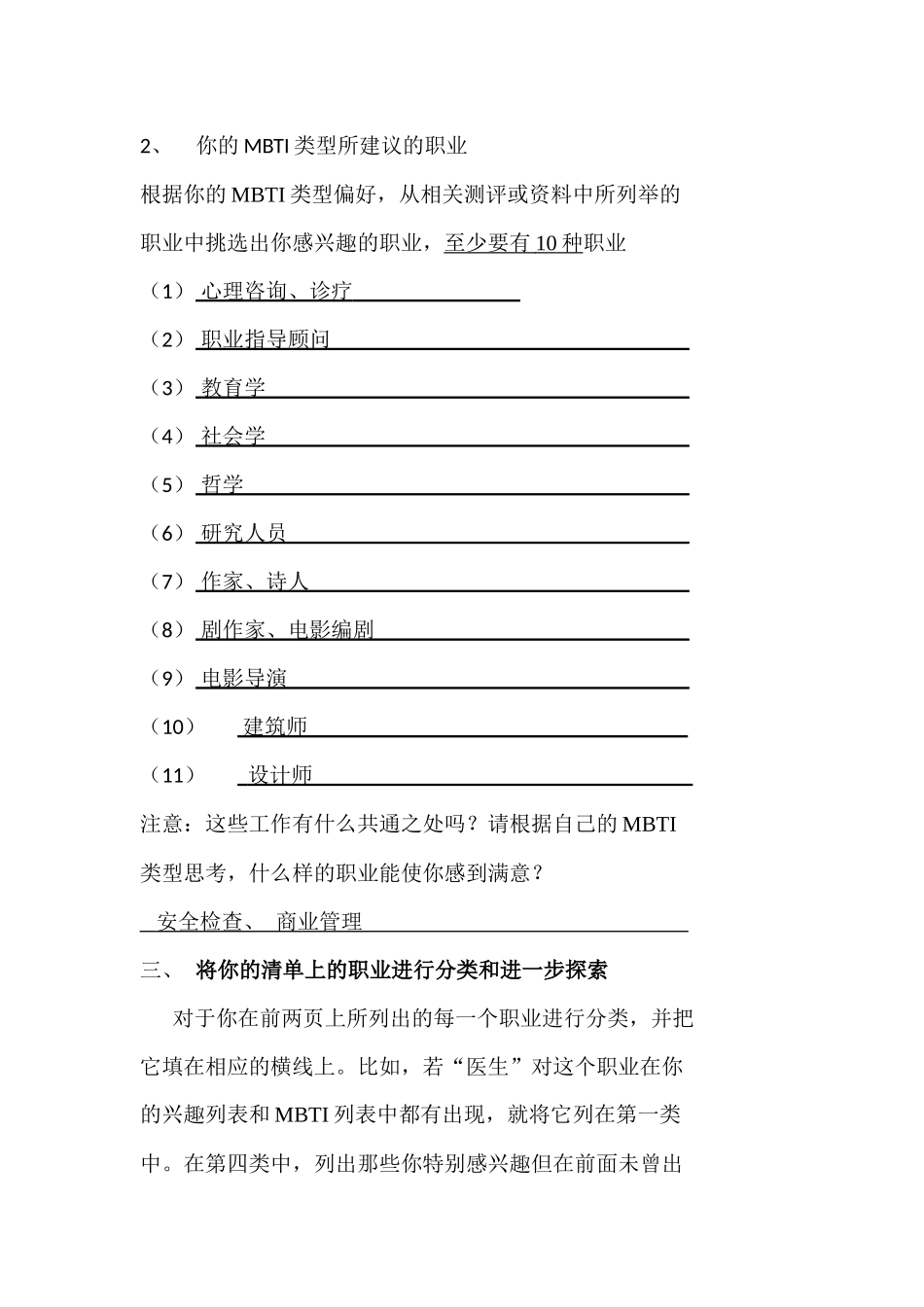 我的生涯规划档案-康健_第3页