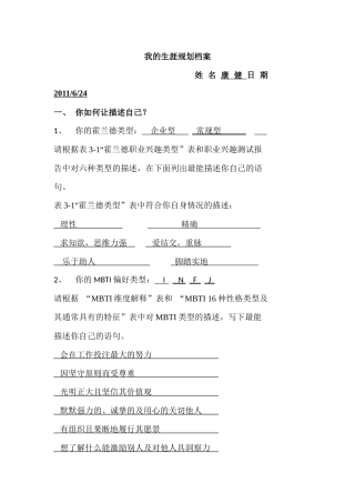 我的生涯规划档案-康健