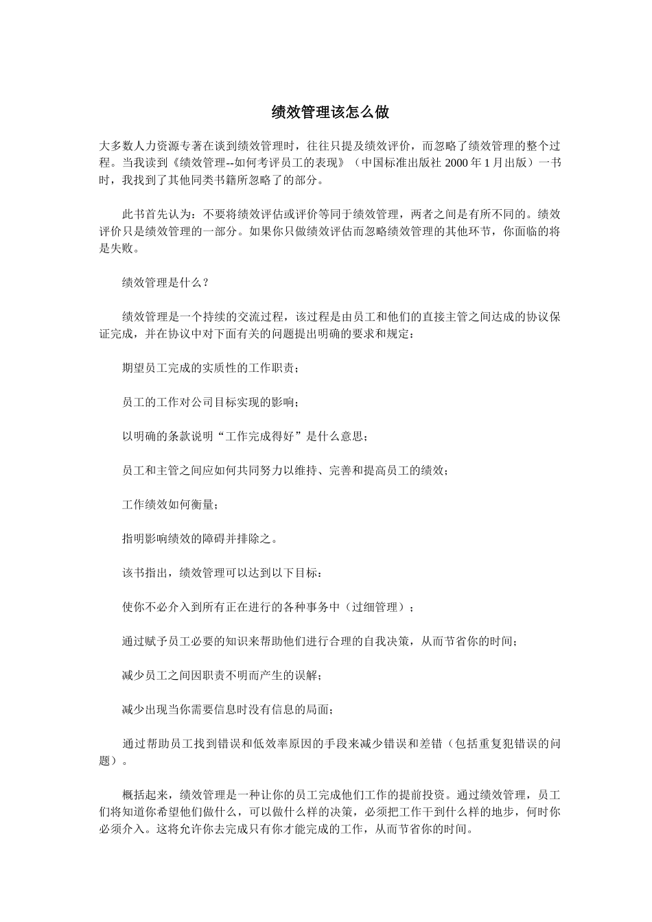 提高员工绩效必读(33)(1)_第1页