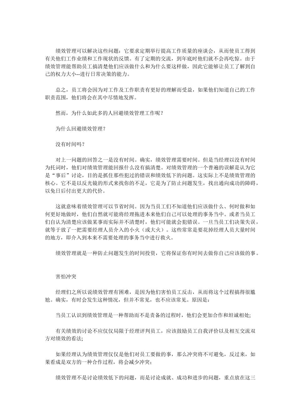 提高员工绩效必读(33)(1)_第2页