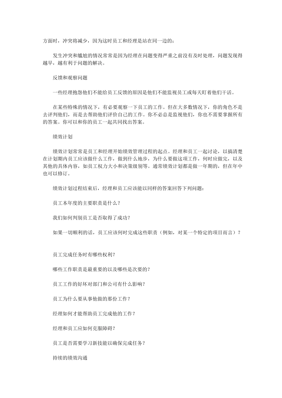 提高员工绩效必读(33)(1)_第3页