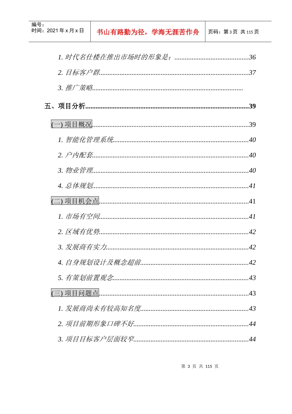 贵阳全林国际广场策划书_第3页
