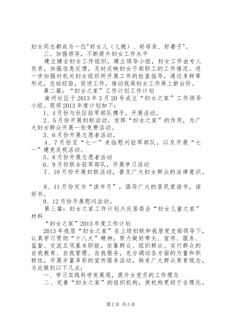 妇女之家工作计划[五篇材料]_第2页