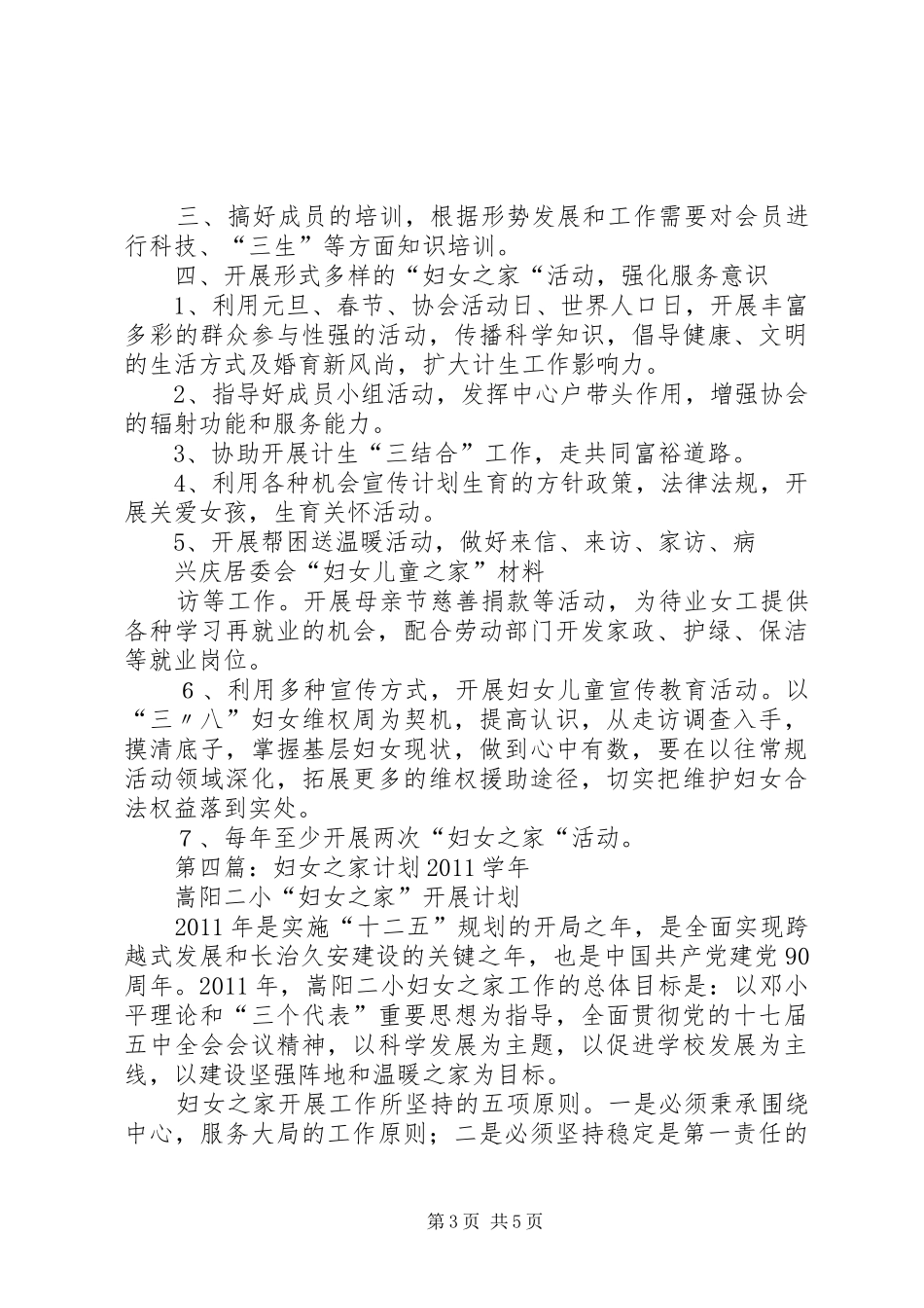 妇女之家工作计划[五篇材料]_第3页