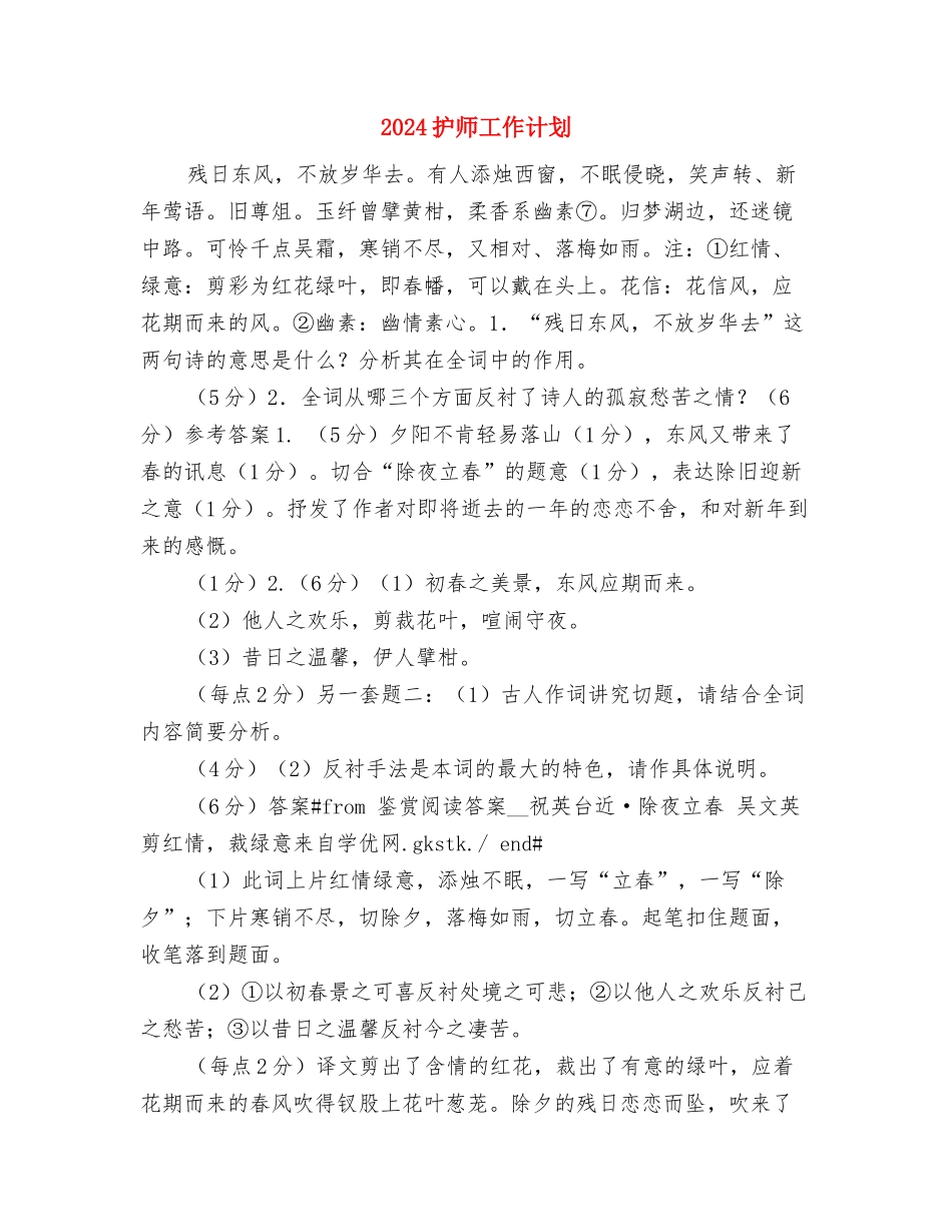 2024护师妇产科护理工作计划与2024护师工作计划汇编_第3页