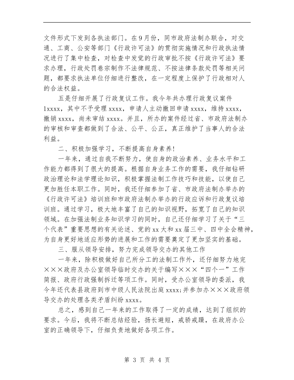 政府办公室个人年终工作总结_第3页