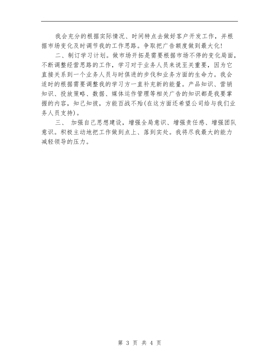 2024杂志广告部业务员工作计划_第3页
