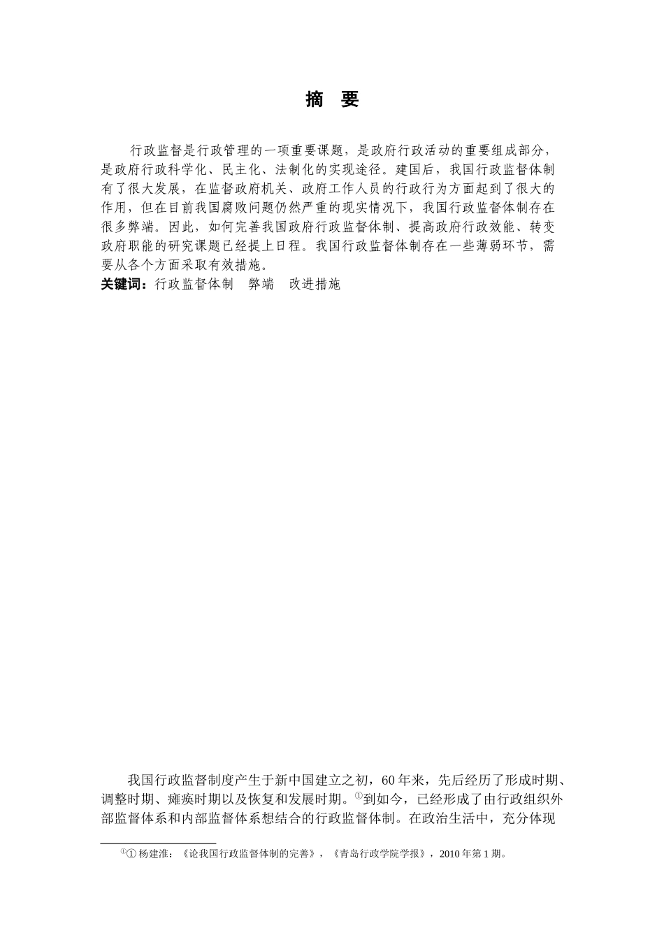 我国行政监督体制的弊端和改进措施浅议_第3页