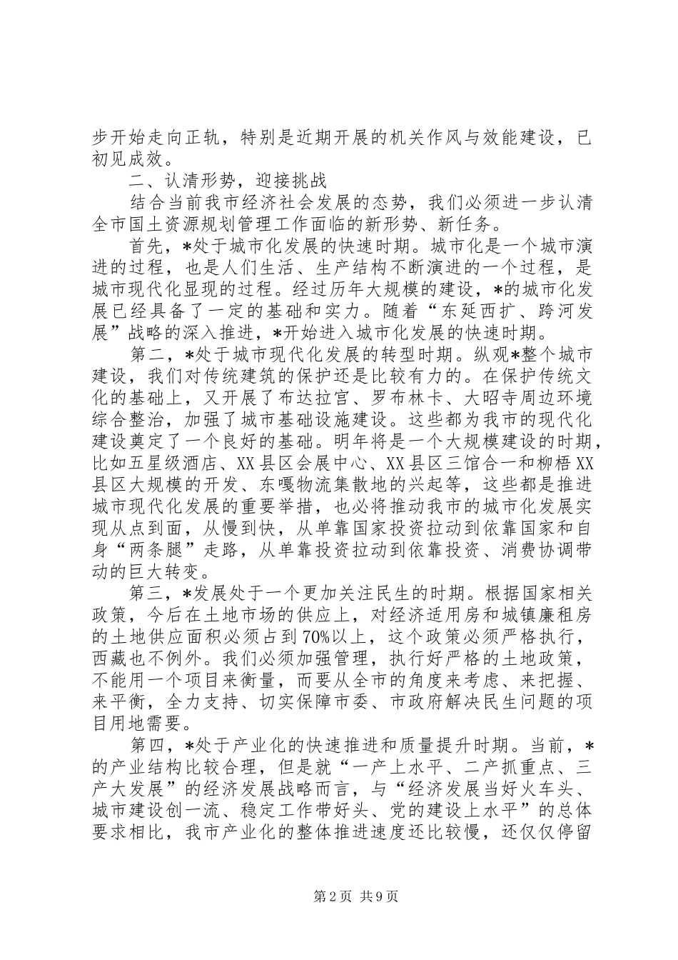 国土资源规划局检查指导工作讲话_第2页