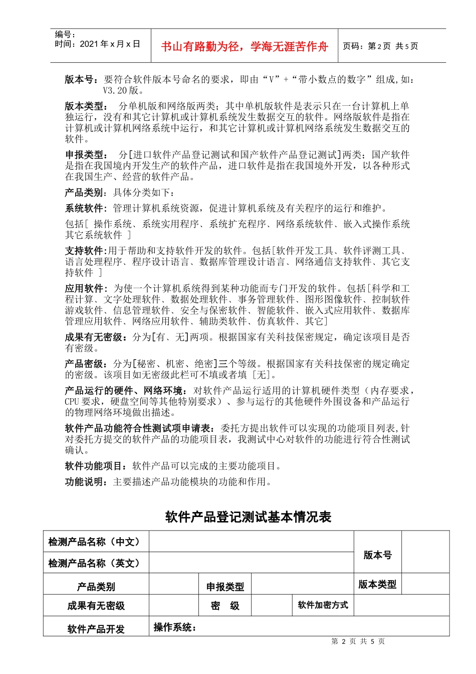 软件产品登记测试申请表_第2页