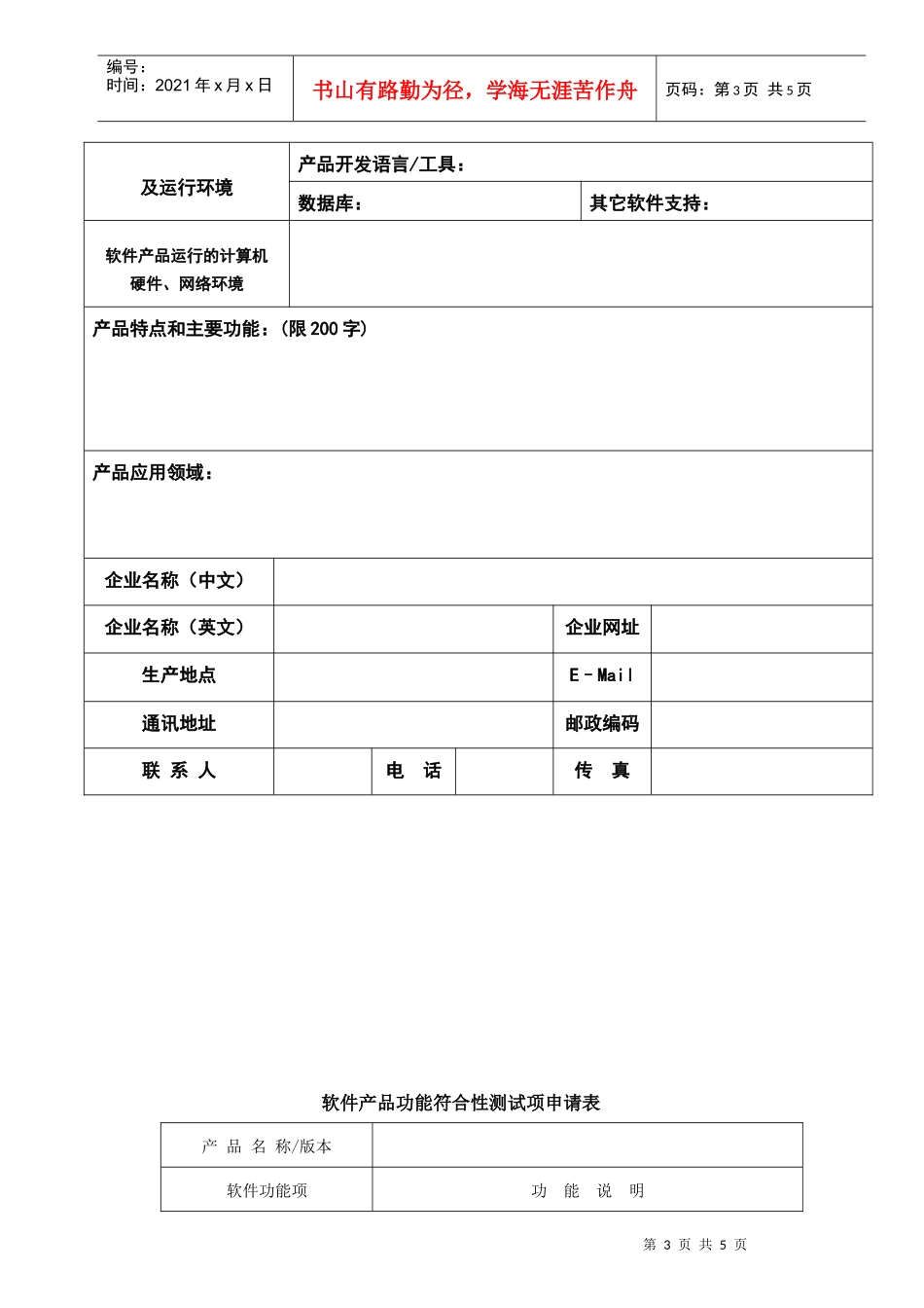 软件产品登记测试申请表_第3页