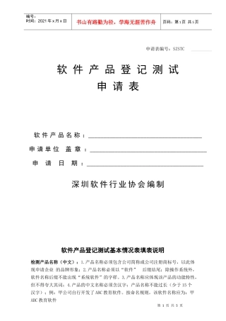 软件产品登记测试申请表