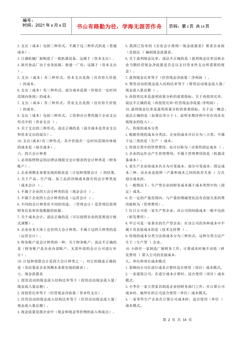 转载“资源与运营管理”课程重点练习(XXXX年秋)(1)_第2页