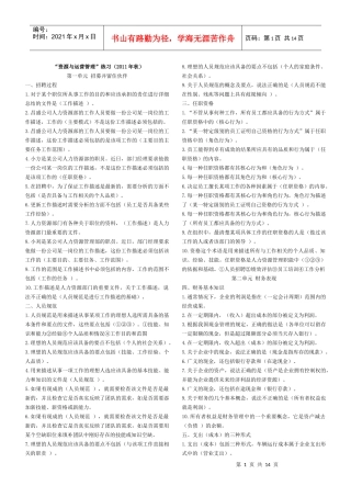 转载“资源与运营管理”课程重点练习(XXXX年秋)(1)