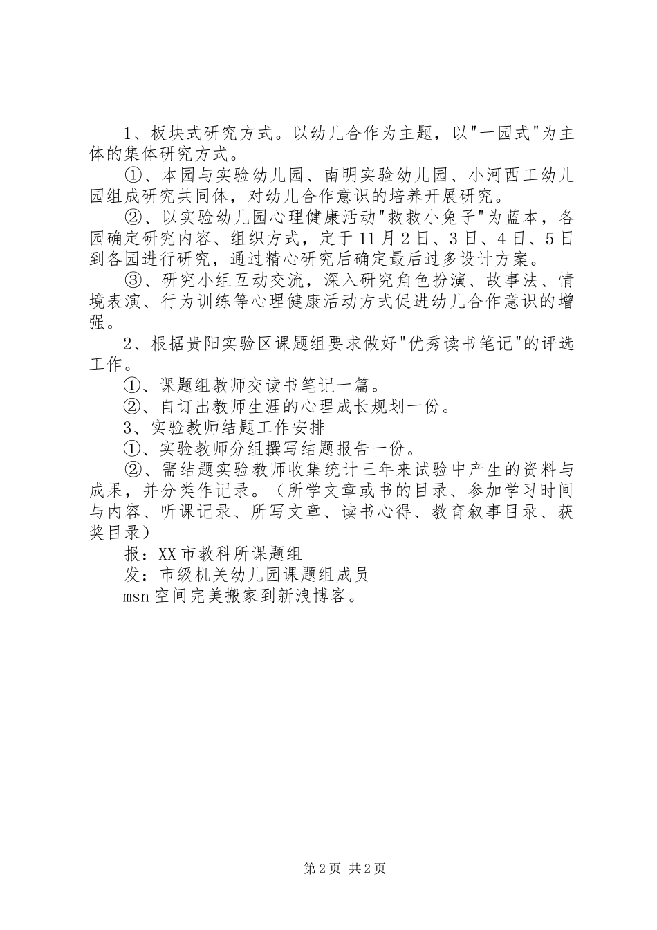 简报(工作计划)_第2页