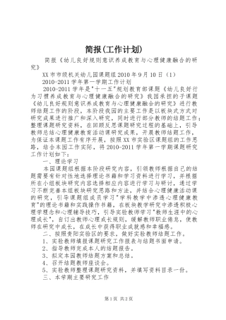 简报(工作计划)