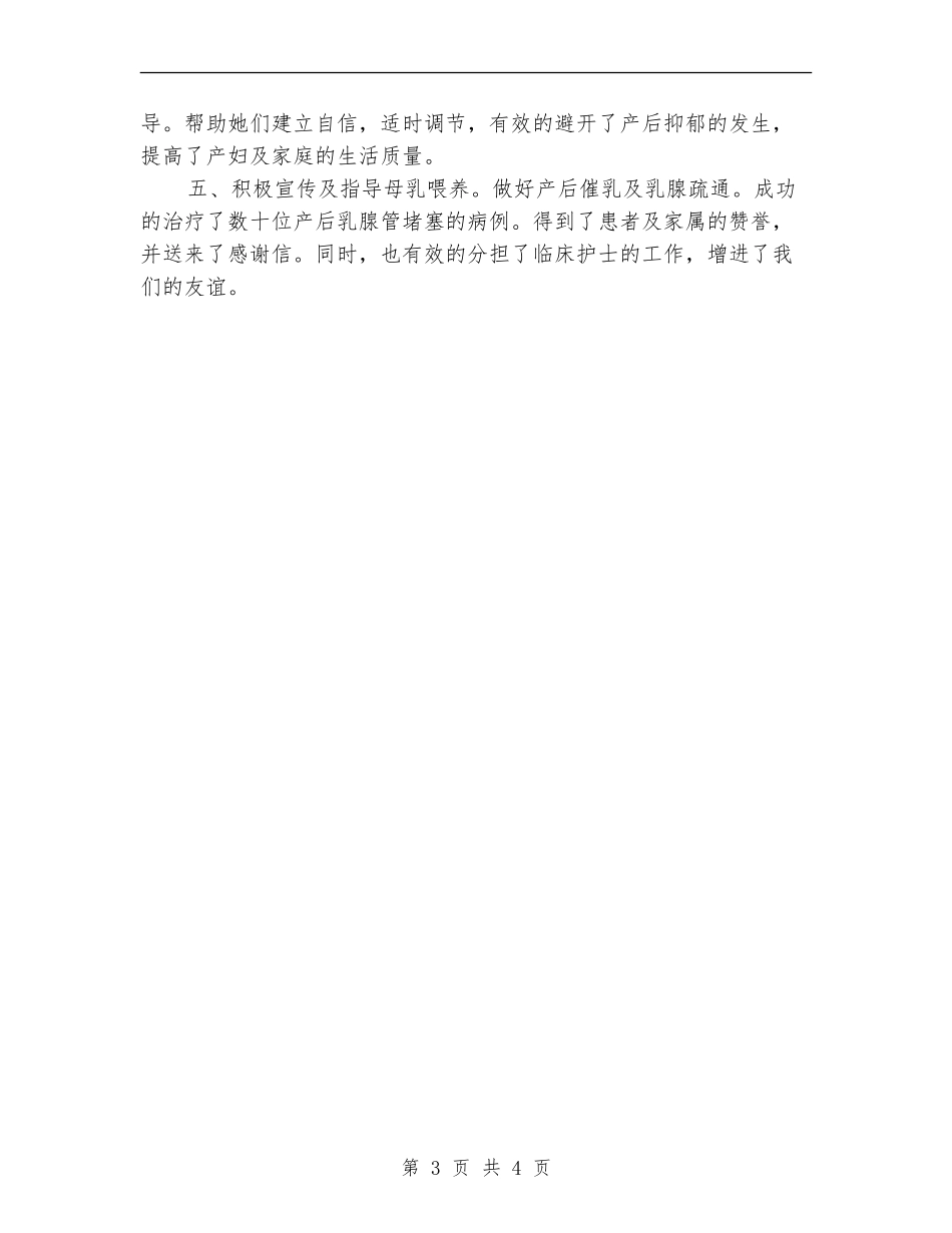妇产科医生工作总结范文_第3页