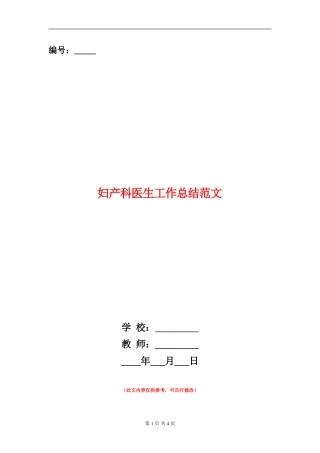 妇产科医生工作总结范文