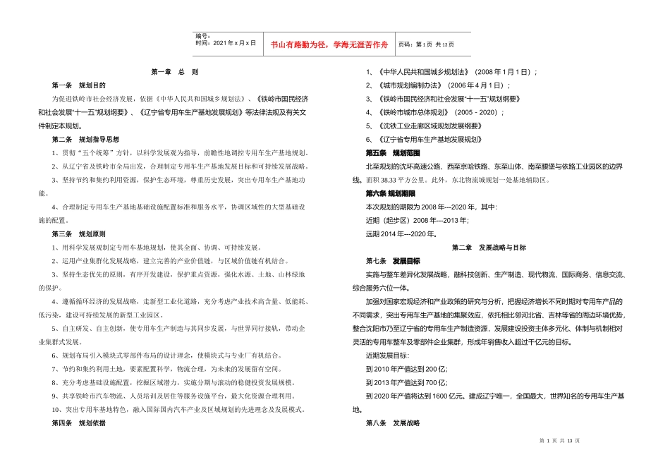 辽宁专用车年度生产基地规划_第3页