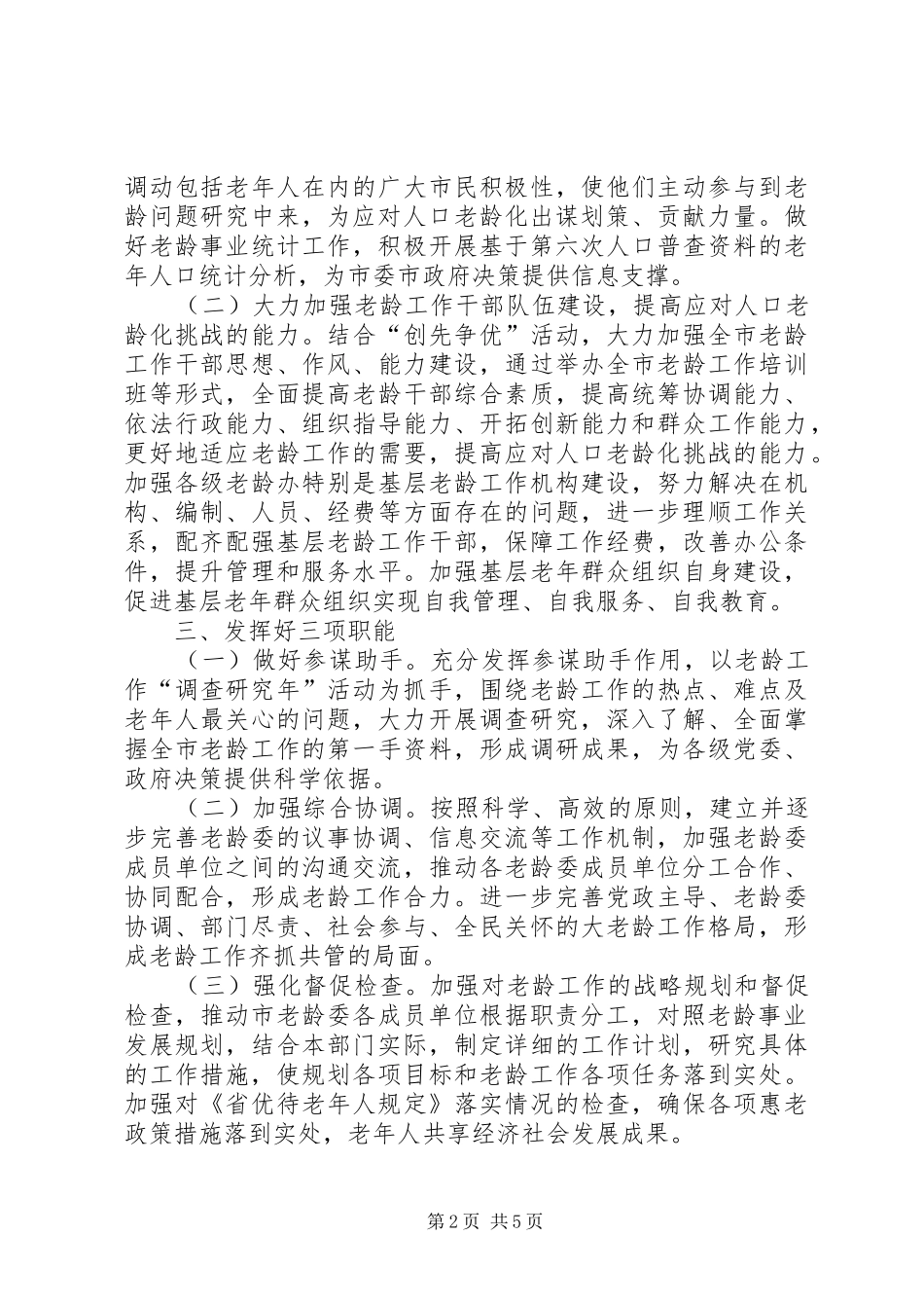 老龄办自身建设工作计划_第2页