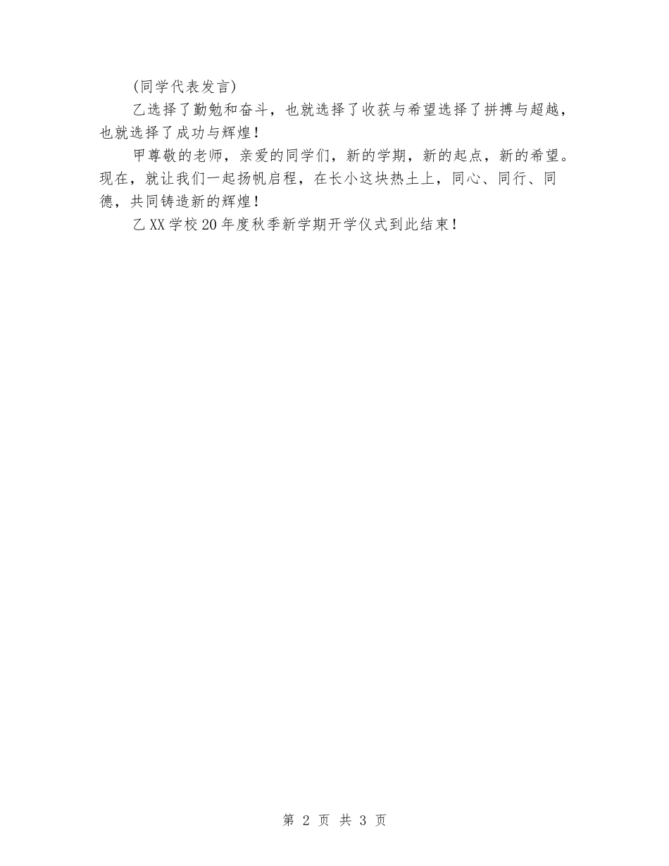 2024年秋季小学新生开学典礼主持词_第2页