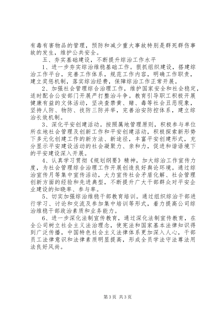 公司综合治理工作计划_第3页