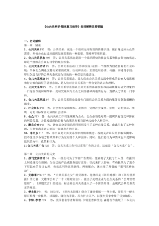 公共关系学期末复习指导名词解释及简答题