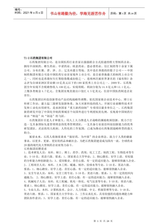连锁经营企业公司简介