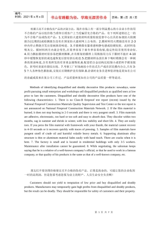 软膜天花伪劣产品识别方法中英文