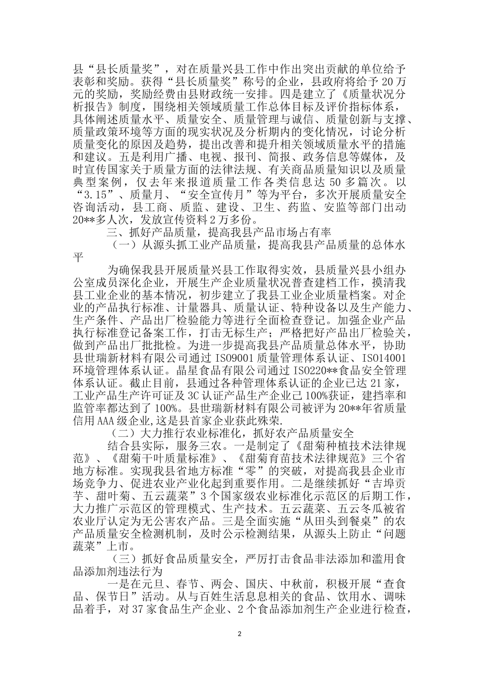 质量兴县自查工作汇报_第2页