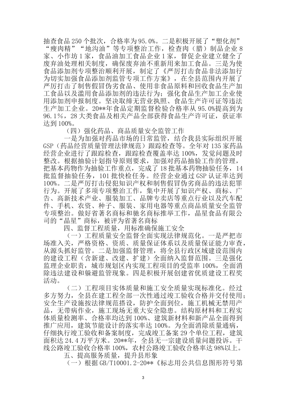 质量兴县自查工作汇报_第3页