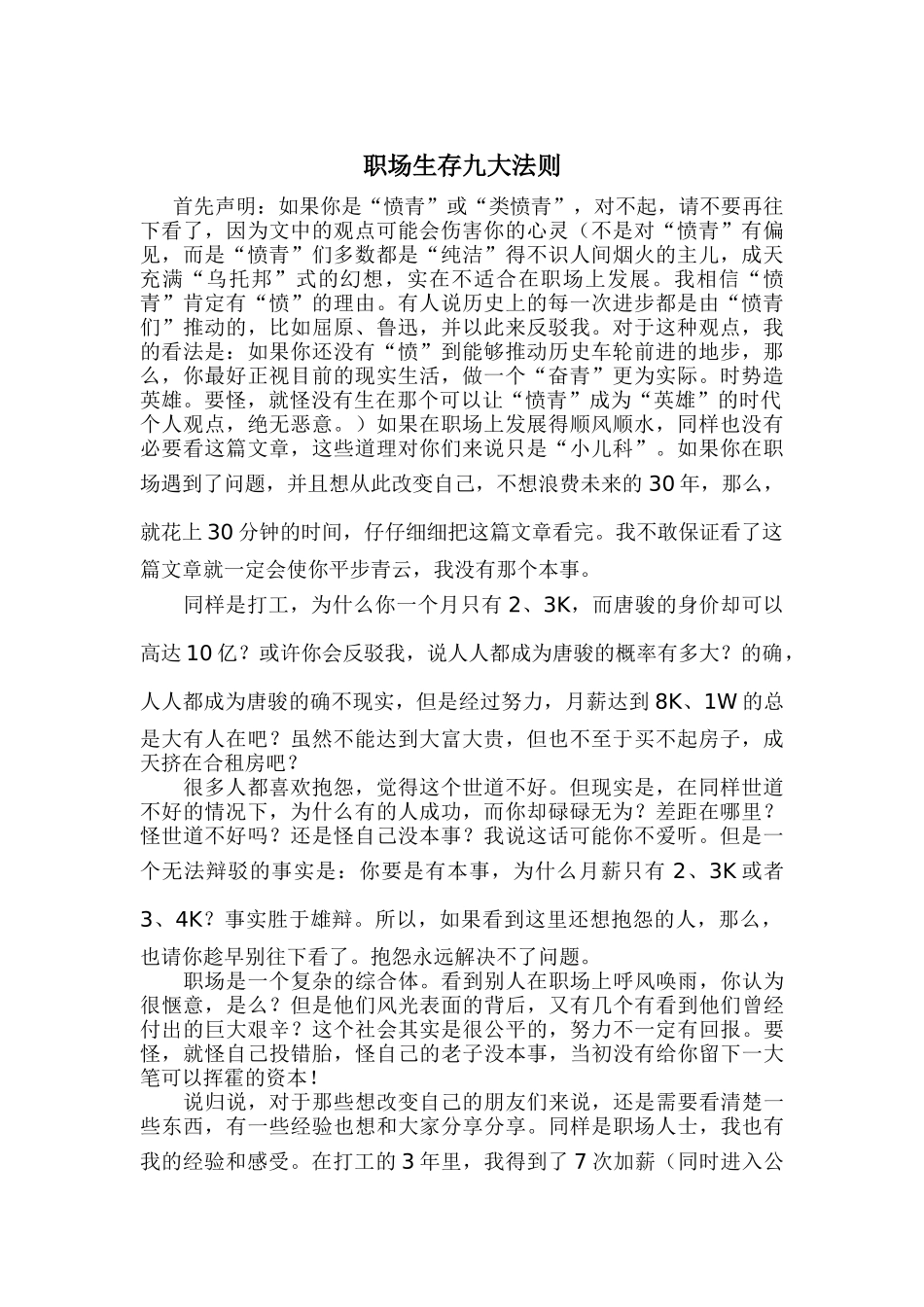 职场生存九大法则（实战版）_第1页