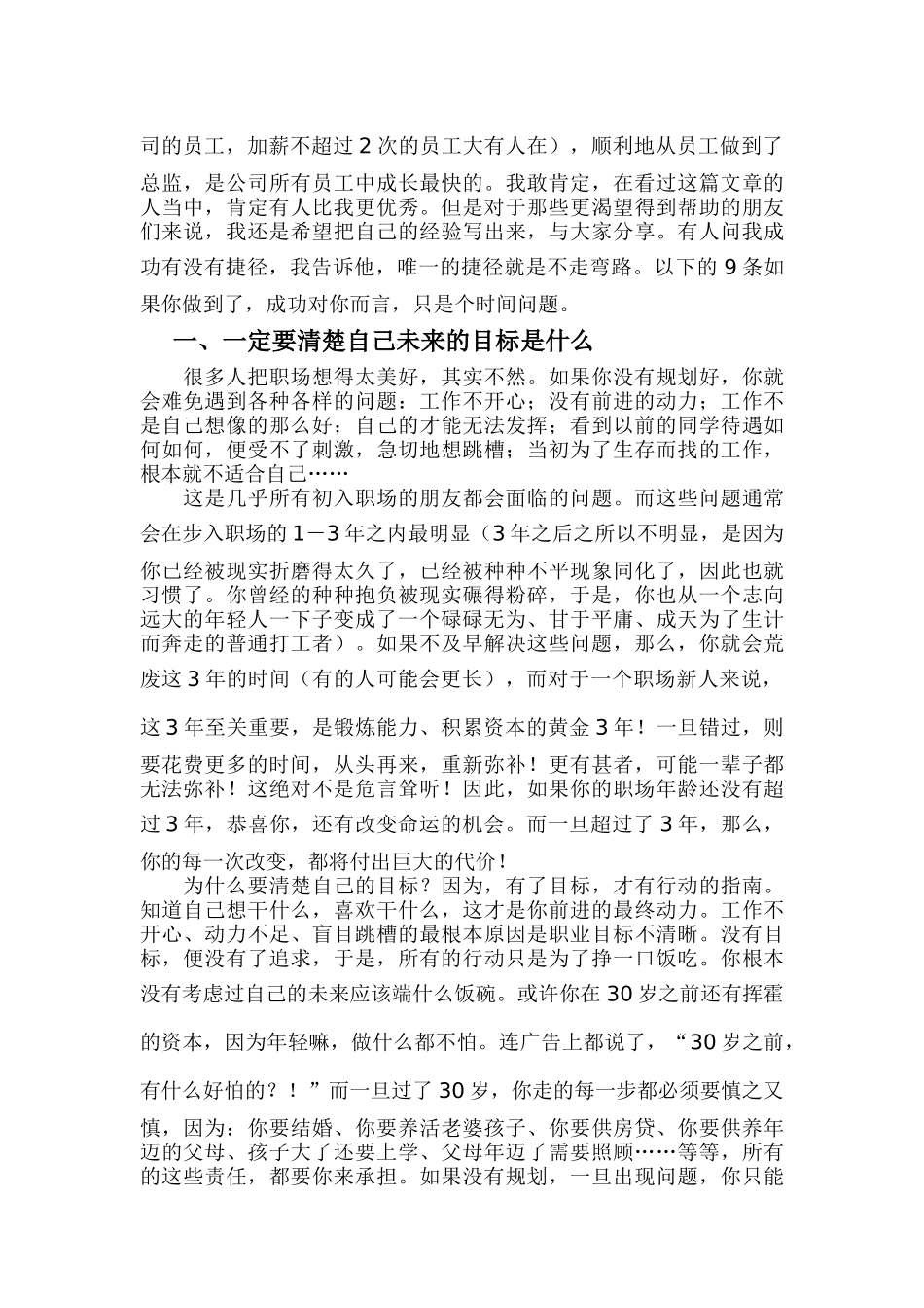 职场生存九大法则（实战版）_第2页