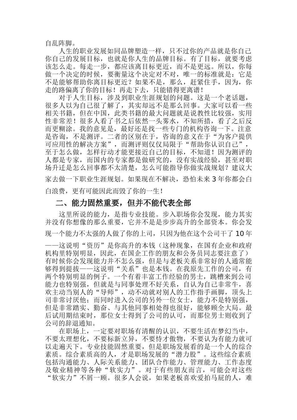 职场生存九大法则（实战版）_第3页