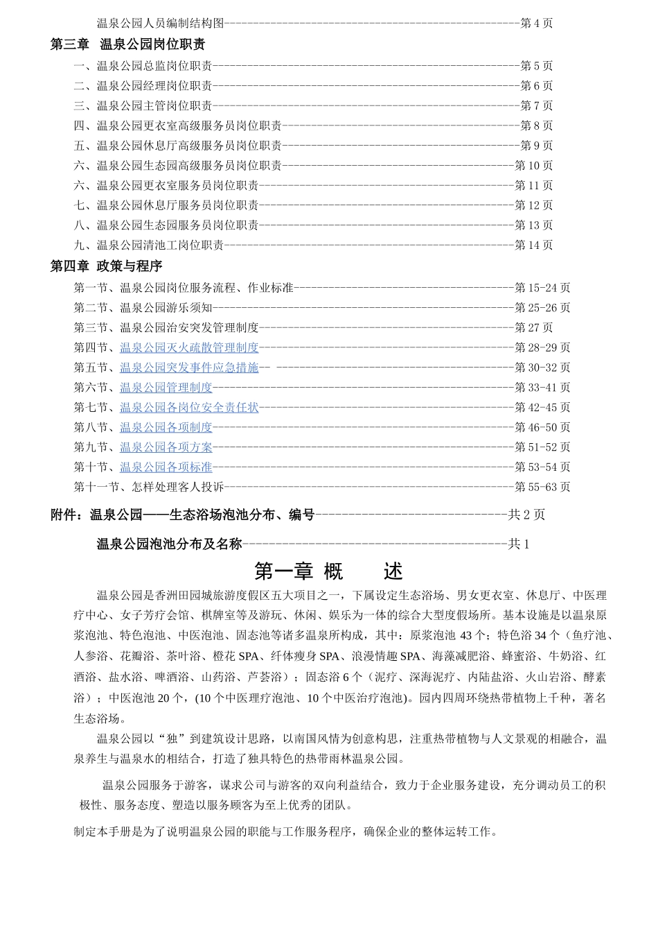 某某旅游度假区温泉公园工作手册_第2页