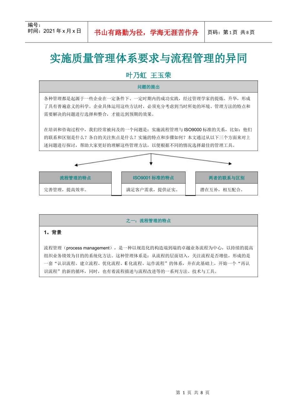 质量管理VS流程管理_第1页