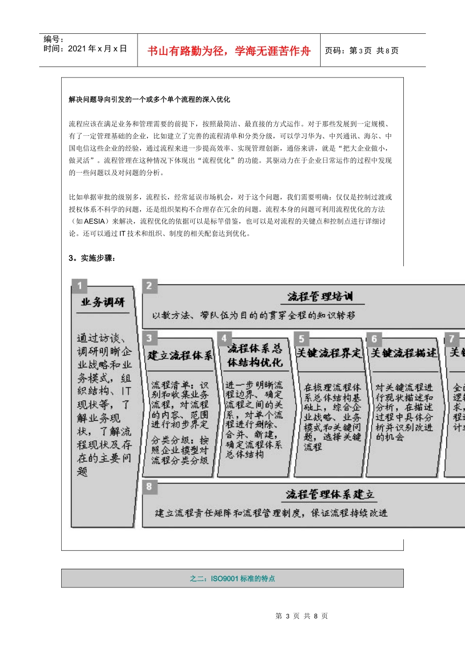 质量管理VS流程管理_第3页