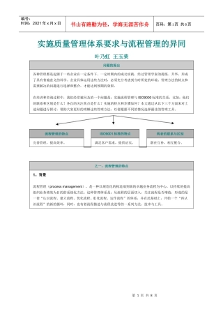 质量管理VS流程管理