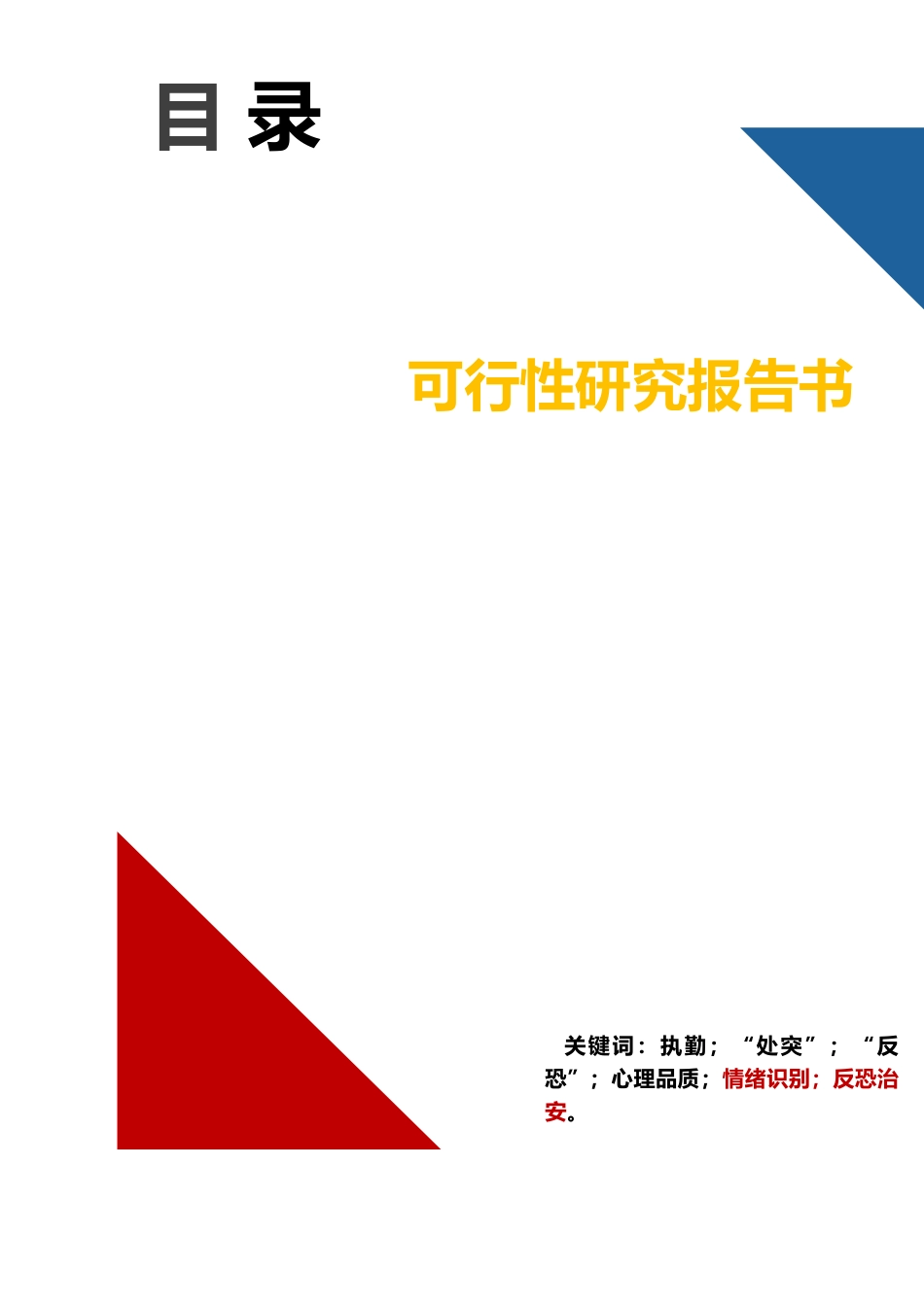 武警执勤动态情绪识别案例分析_第2页