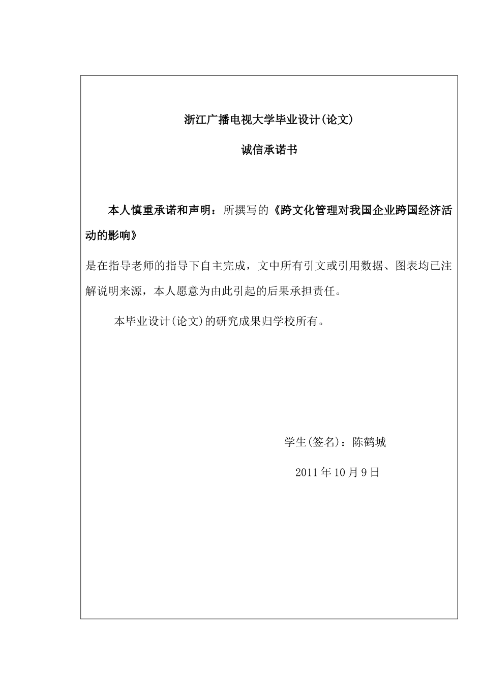 跨文化管理对我国企业跨国经济活动的影响_第3页