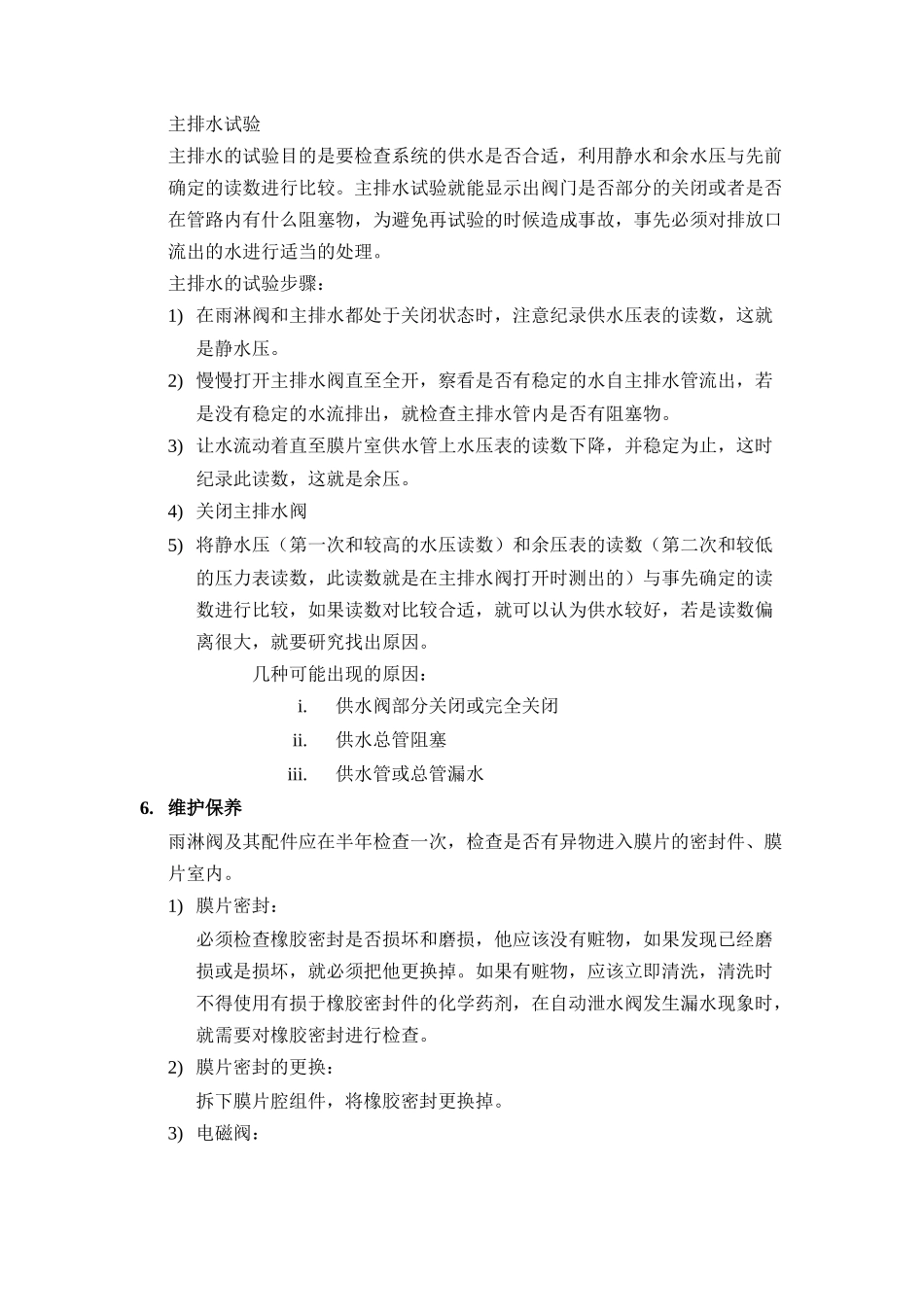 消防雨淋阀系统操作、安装、调试、维护(说明书全)_第2页